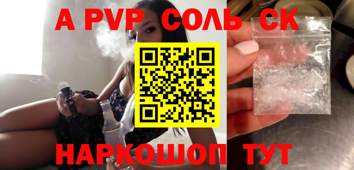 A PVP Соль Дивногорск