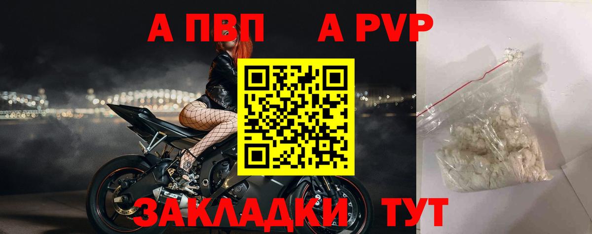A PVP Соль  А ПВП мука  Дивногорск  Вход с VPN  А ПВП СК КРИС 