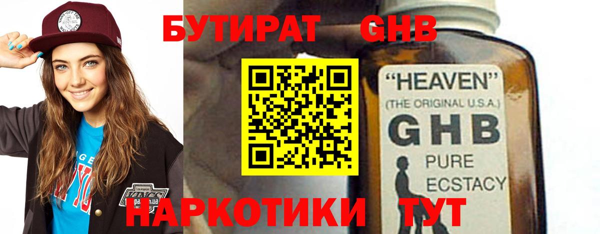 Бутират буратино Дивногорск