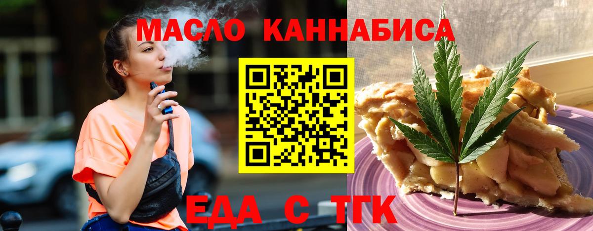 Печенье с ТГК марихуана  Вход с VPN  Дивногорск 