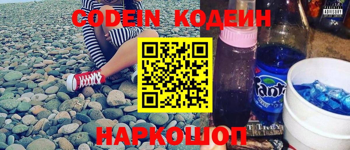 Кодеиновый сироп Lean напиток Lean (лин)  Вход с VPN  Дивногорск 