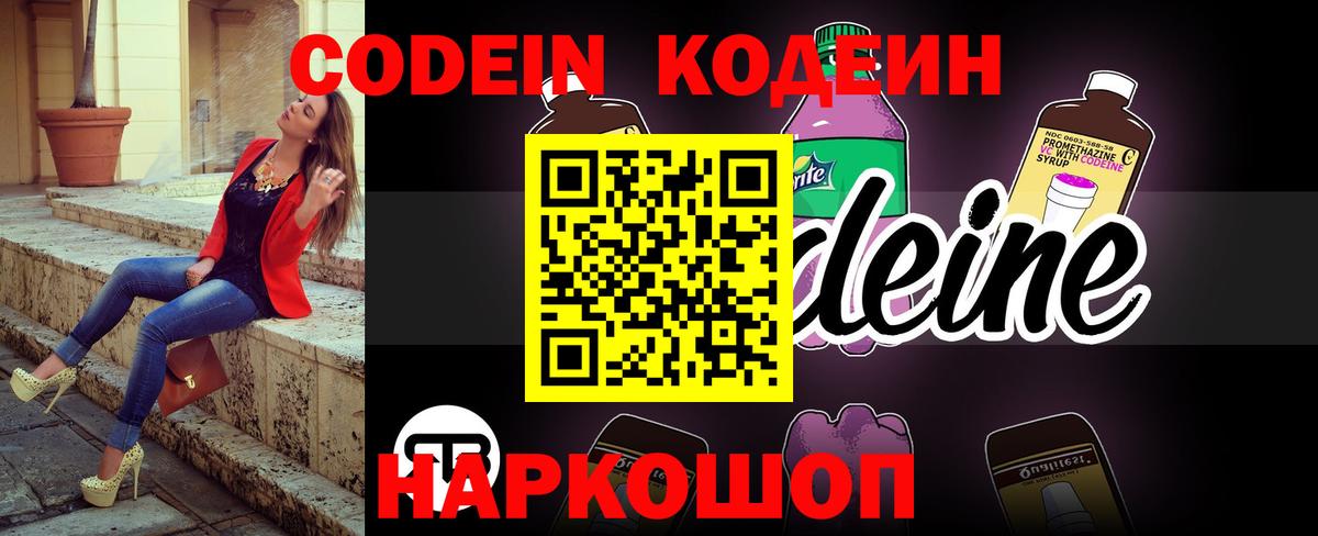 Codein напиток Lean (лин) Дивногорск