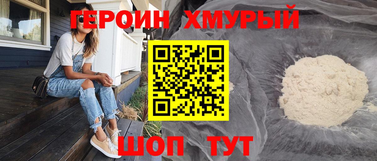 Дивногорск  ГЕРОИН VHQ  Вход с VPN 